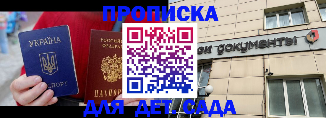 прописка штамп в Волгоградской области