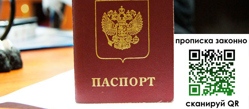 прописка в Волгоградской области